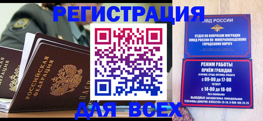 временная прописка в Воронеже