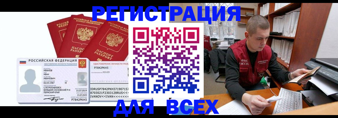 прописка штамп в Воронеже
