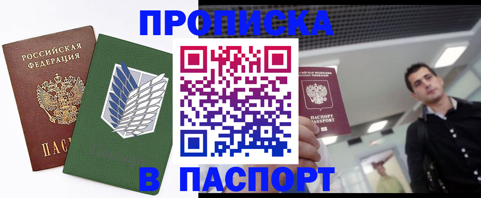 прописка законно в Воронеже