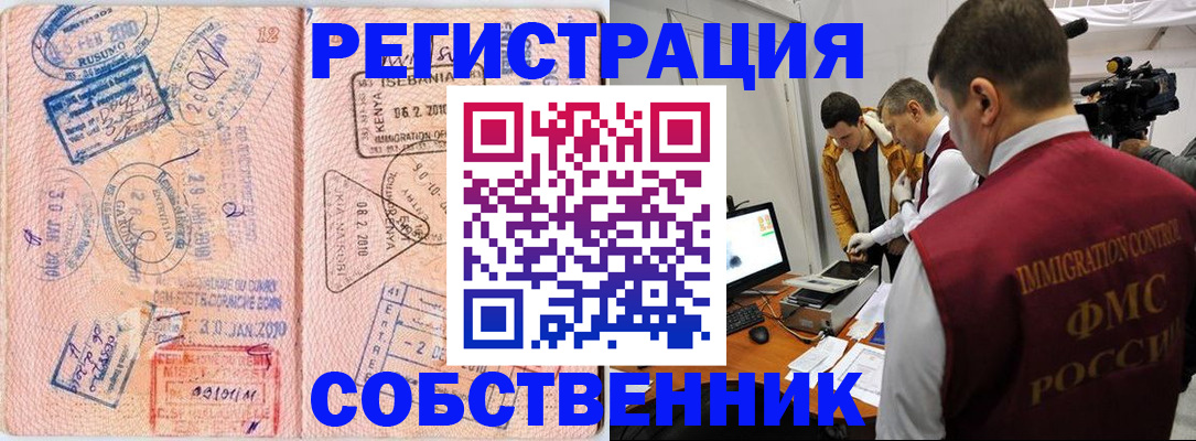 временная регистрация надежно в Воронеже