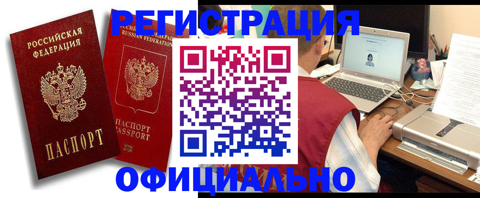 прописка ребенка в Воронеже